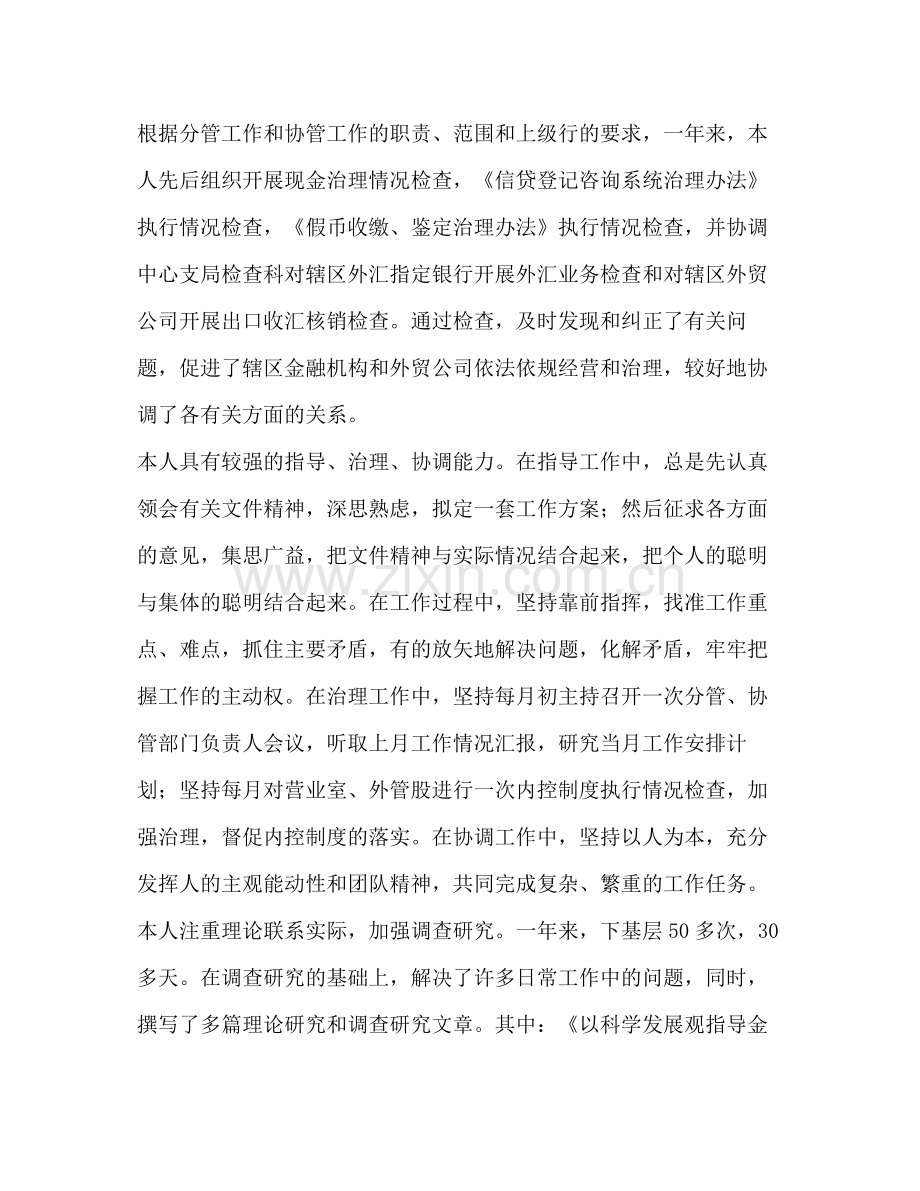 某年某银行领导干部年度工作总结.docx_第3页