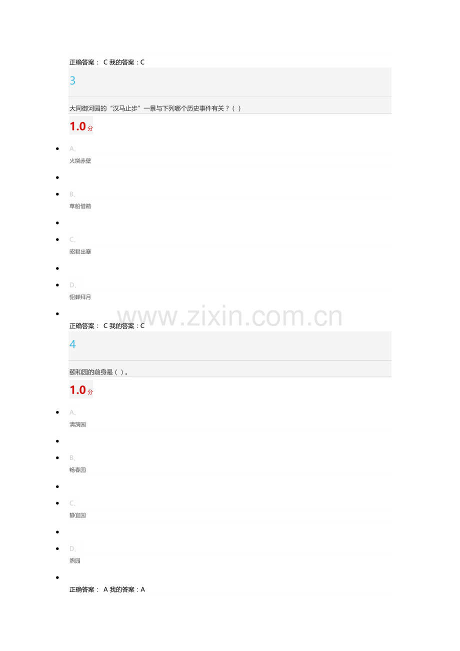 超星尔雅《园林艺术概论》2016期末考试答案.docx_第2页