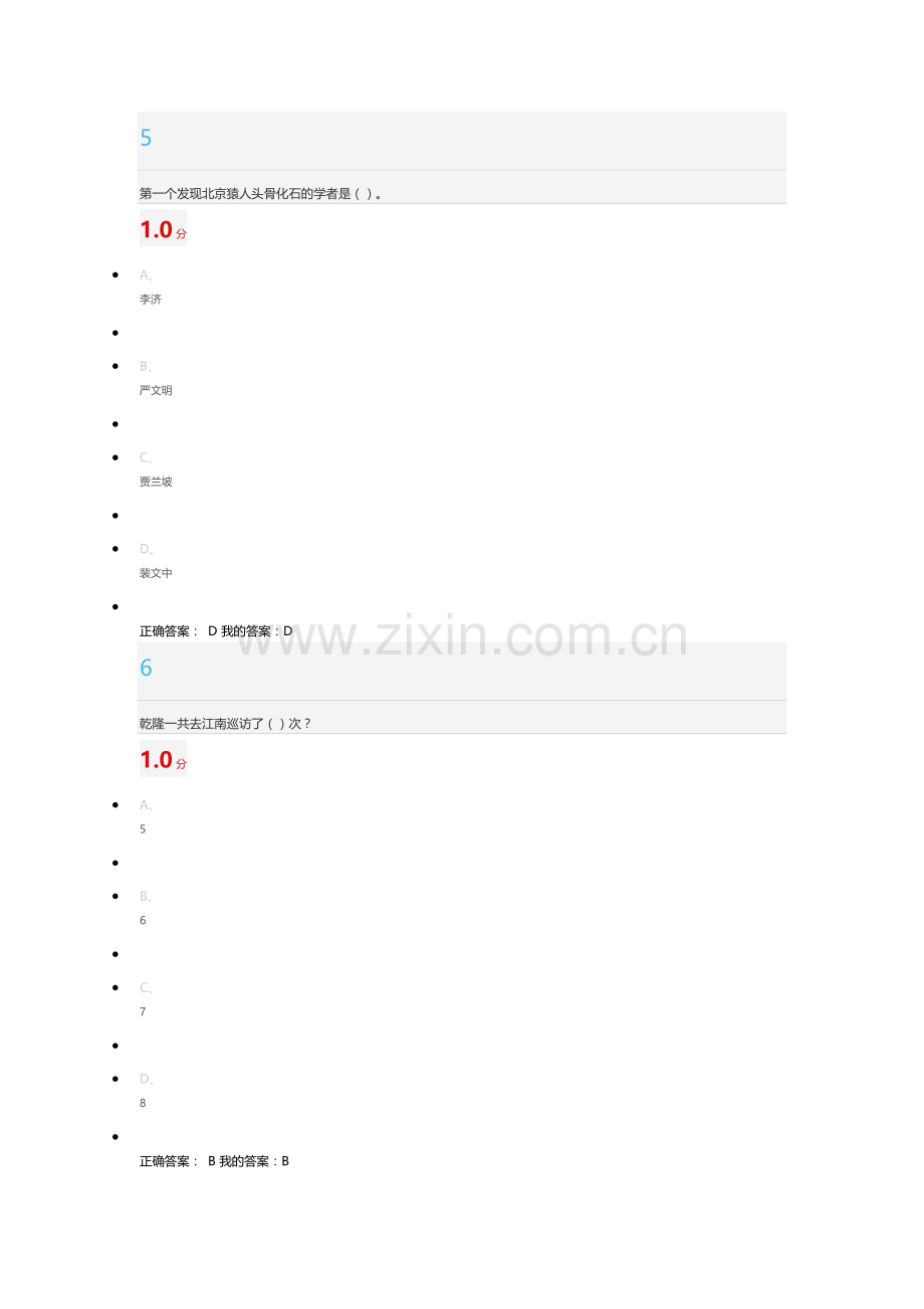 超星尔雅《园林艺术概论》2016期末考试答案.docx_第3页