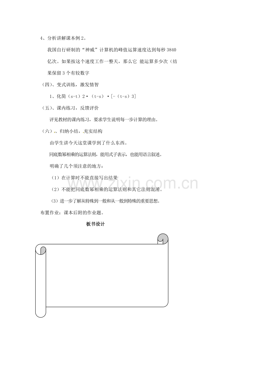 浙江省温州市瓯海区实验中学七年级数学下册 5.1同底数幂的乘法（1）教案.doc_第3页