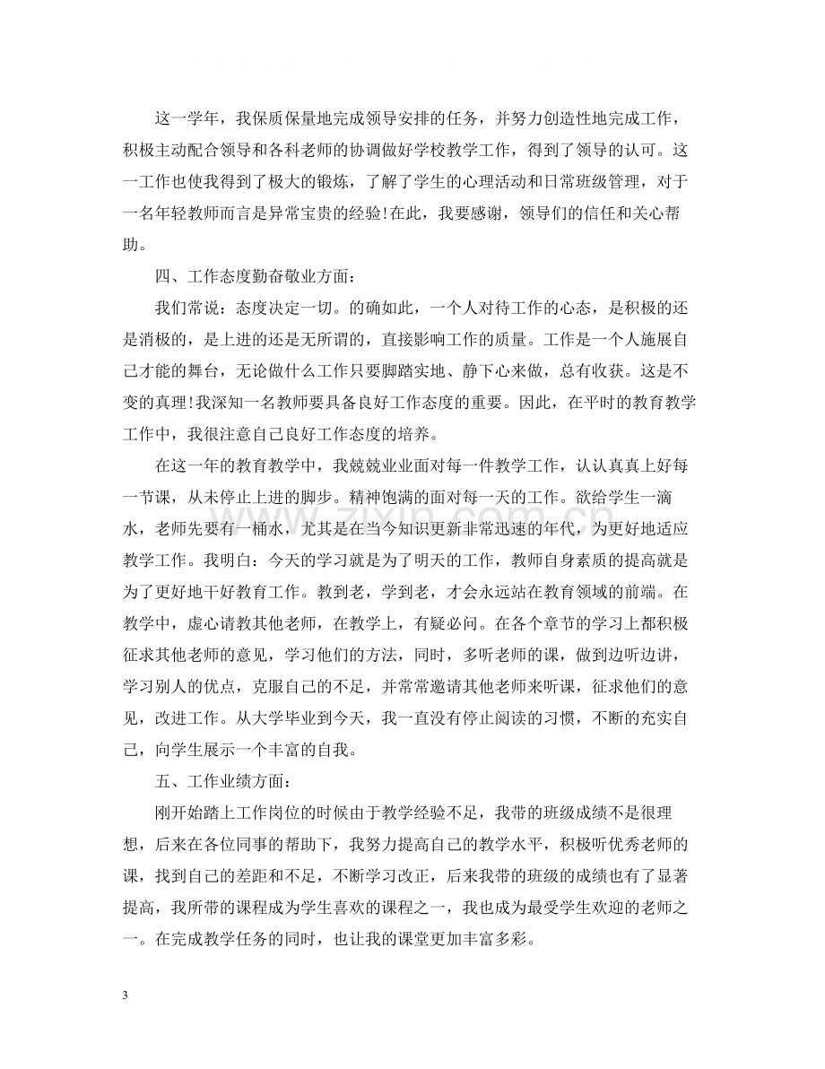 特岗教师教学个人总结.docx_第3页