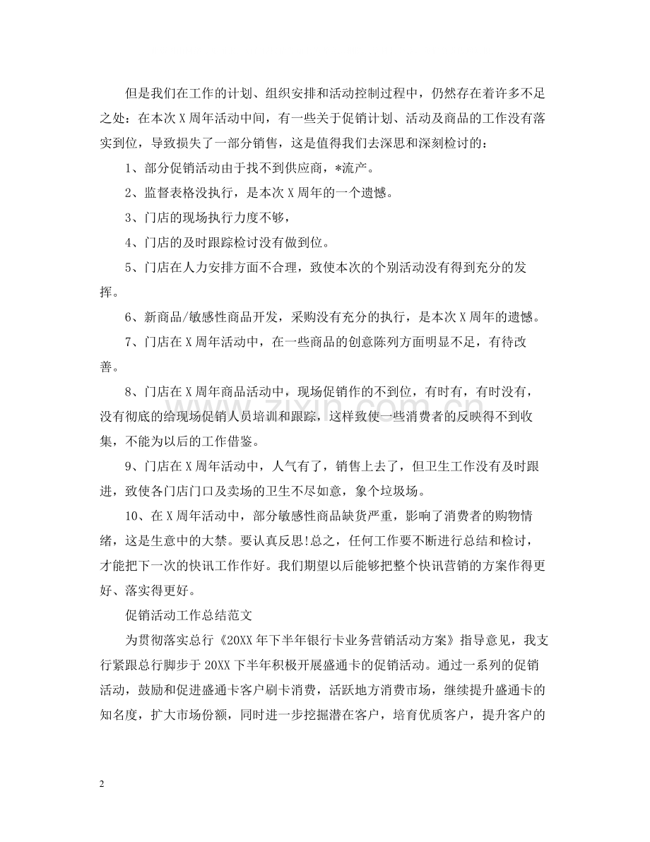 促销活动工作个人的总结.docx_第2页