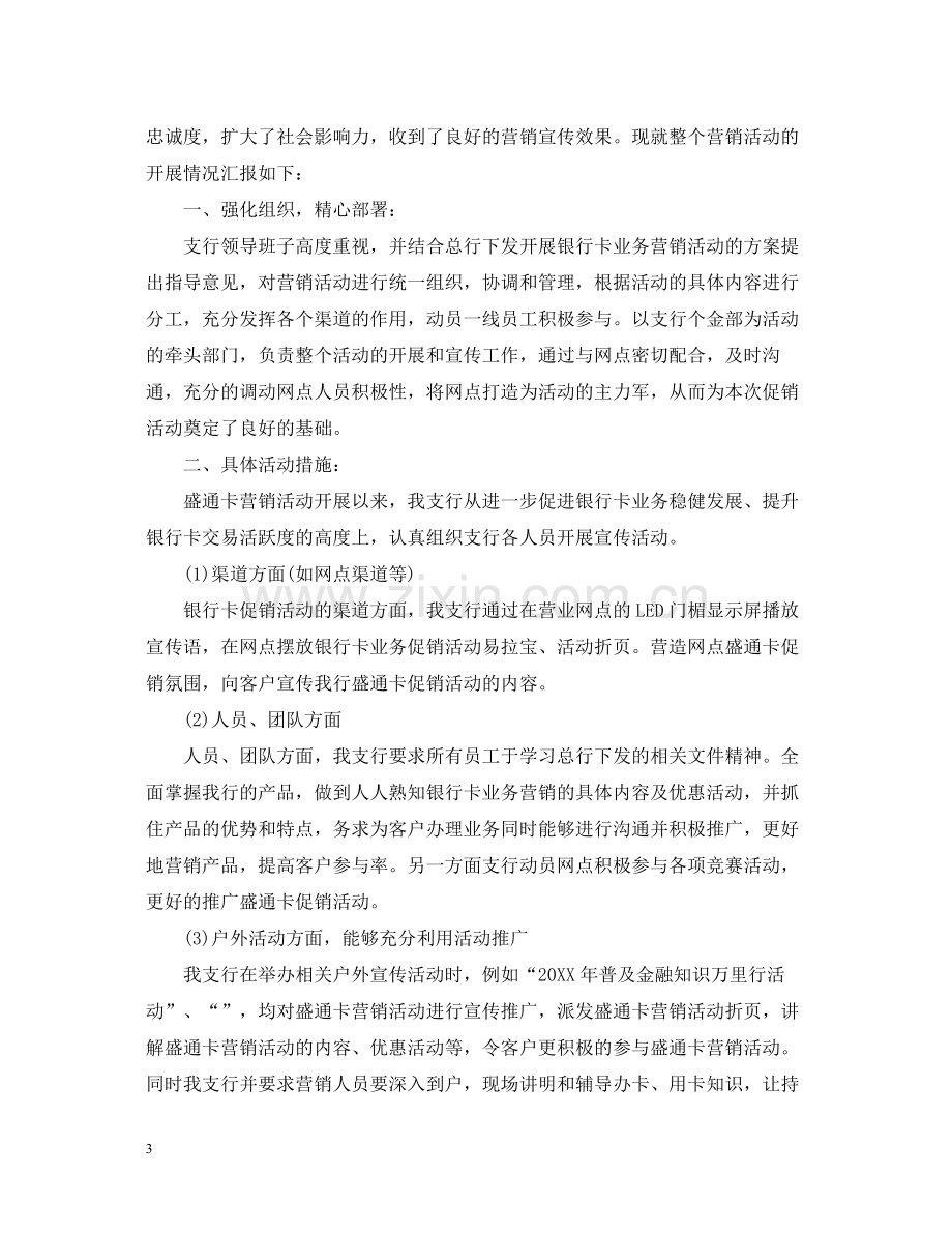 促销活动工作个人的总结.docx_第3页