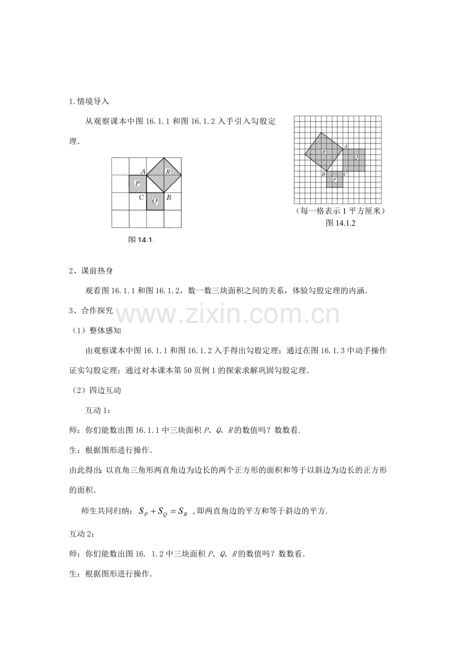 八年级数学上册 16.1勾股定理教案 冀教版.doc_第2页