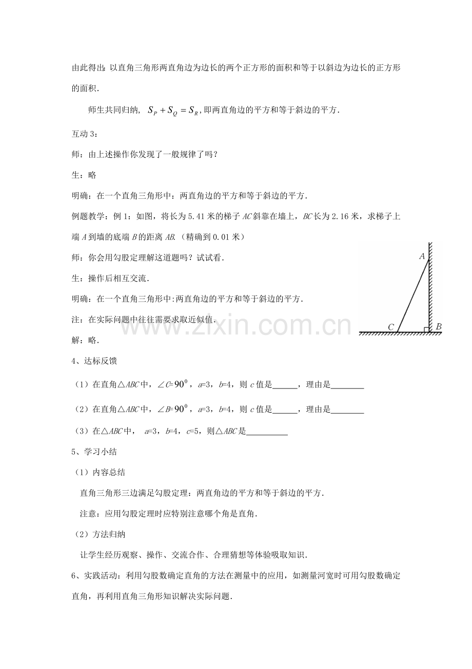 八年级数学上册 16.1勾股定理教案 冀教版.doc_第3页