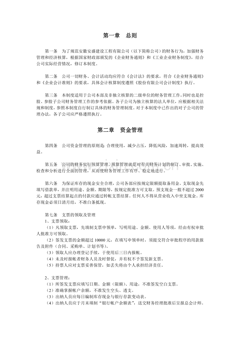 公司财务管理制度1.doc_第2页