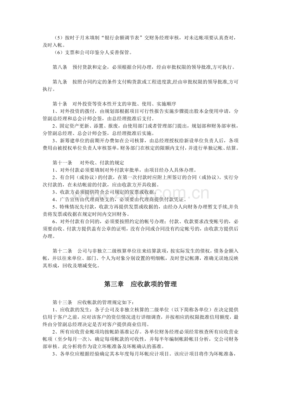 公司财务管理制度1.doc_第3页