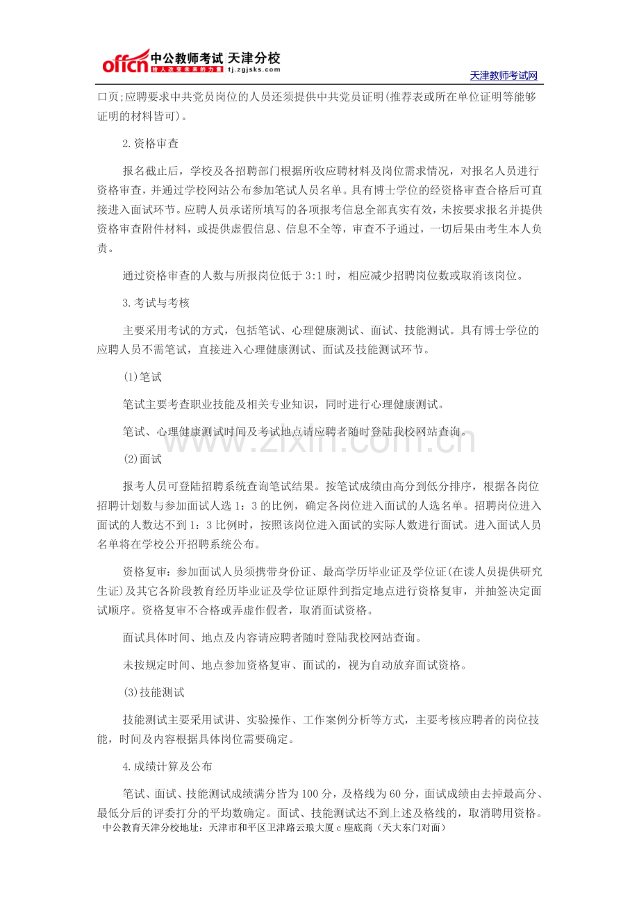 2015天津工业大学教师招聘公告.docx_第3页