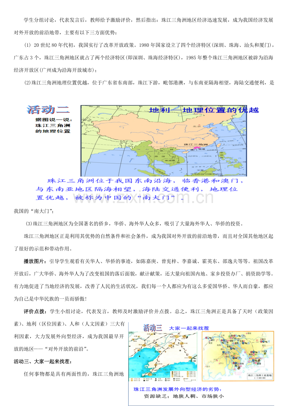 八年级地理下册 7.3 珠江三角洲和香港、澳门特别行政教案 （新版）商务星球版-（新版）商务星球版初中八年级下册地理教案.doc_第3页