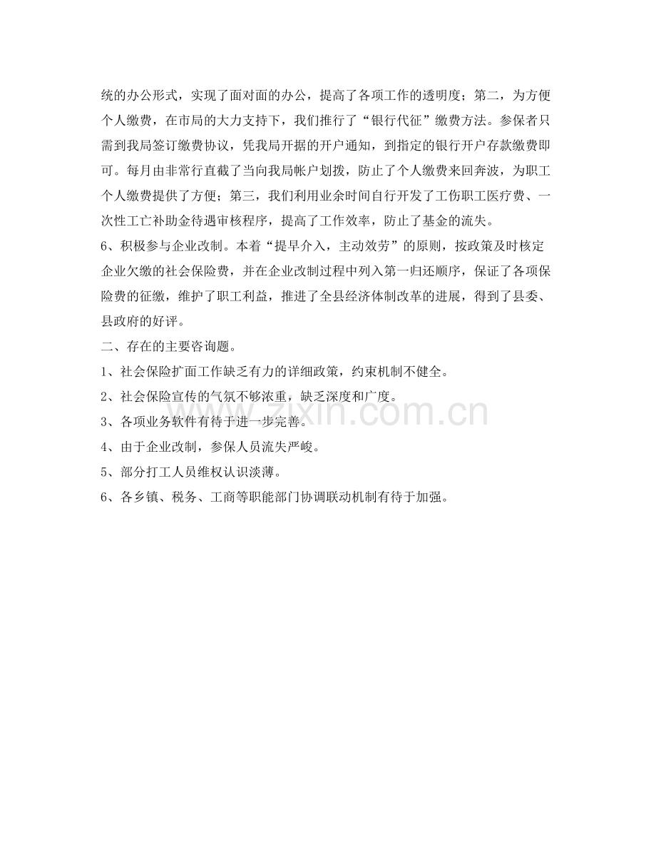 劳动和社会保障局工作的自我参考总结（通用）.docx_第2页