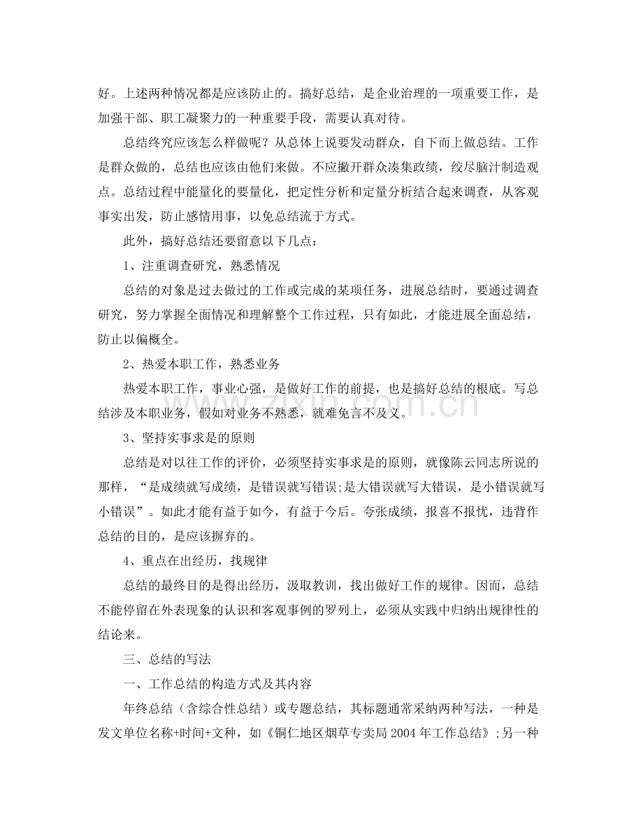 工作参考总结格式工作参考总结格式年终工作参考总结格式.docx_第2页