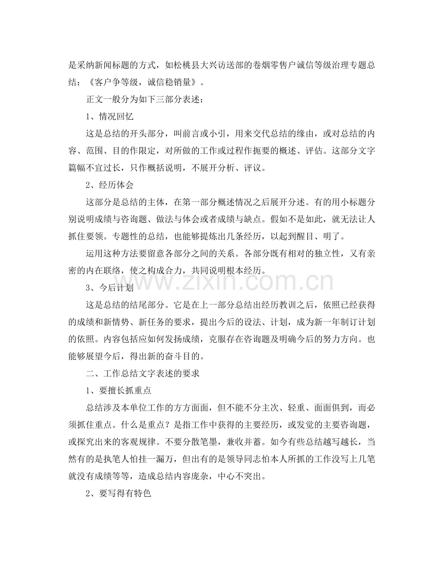 工作参考总结格式工作参考总结格式年终工作参考总结格式.docx_第3页