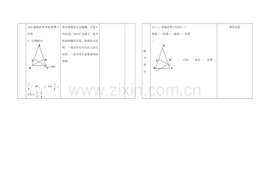 辽宁省凌海市九年级数学上册《1.1、你能证明它们吗》教案（2） 人教新课标版.doc_第2页