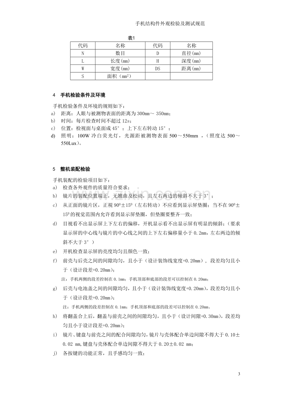 手机塑胶壳件检验标准.doc_第3页