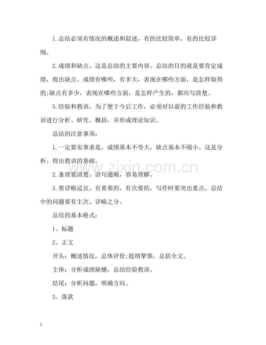 2020年度工作总结格式要求及.docx_第2页