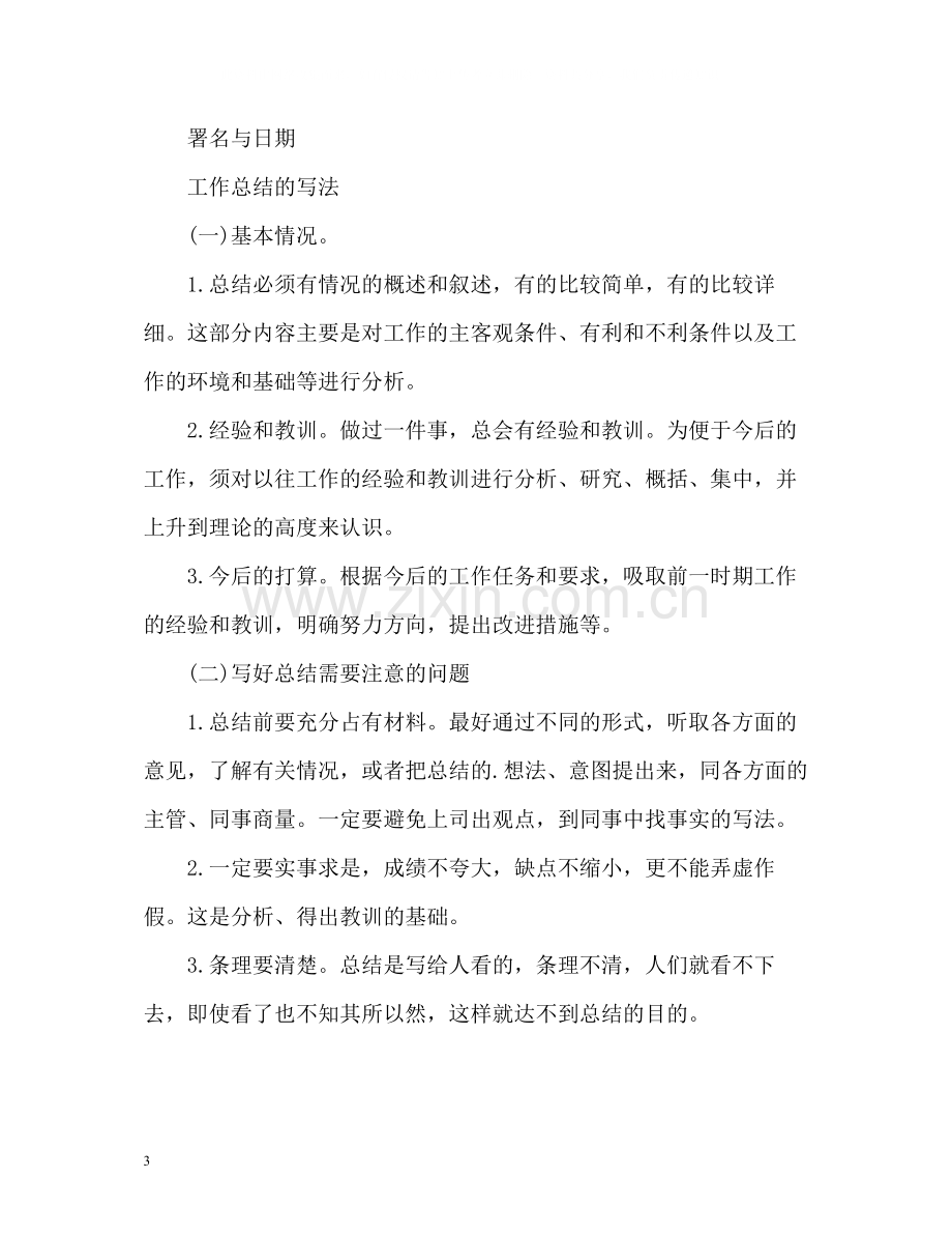 2020年度工作总结格式要求及.docx_第3页