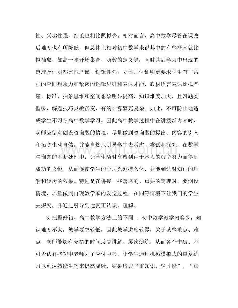 高中数学研修参考总结（通用）.docx_第2页