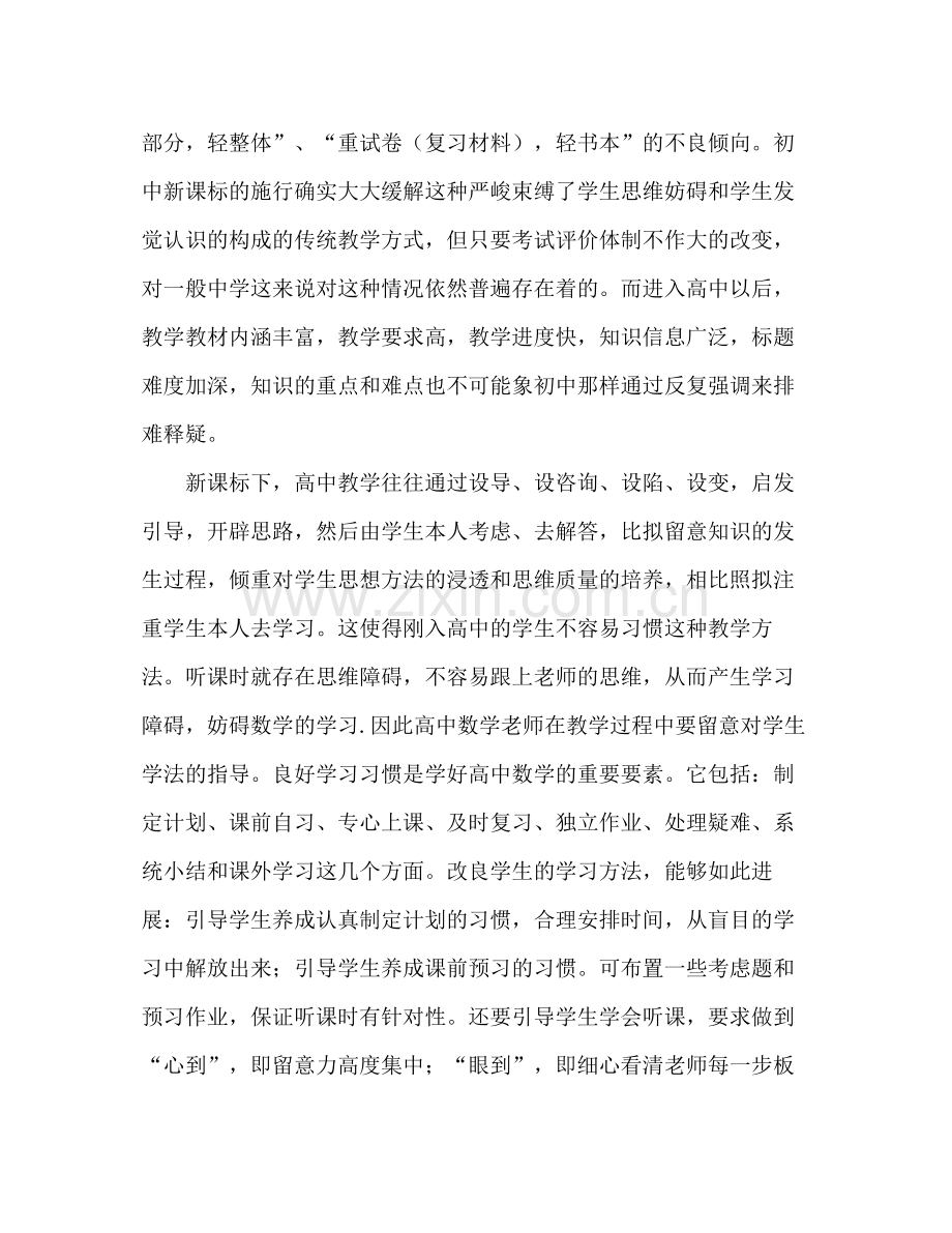 高中数学研修参考总结（通用）.docx_第3页