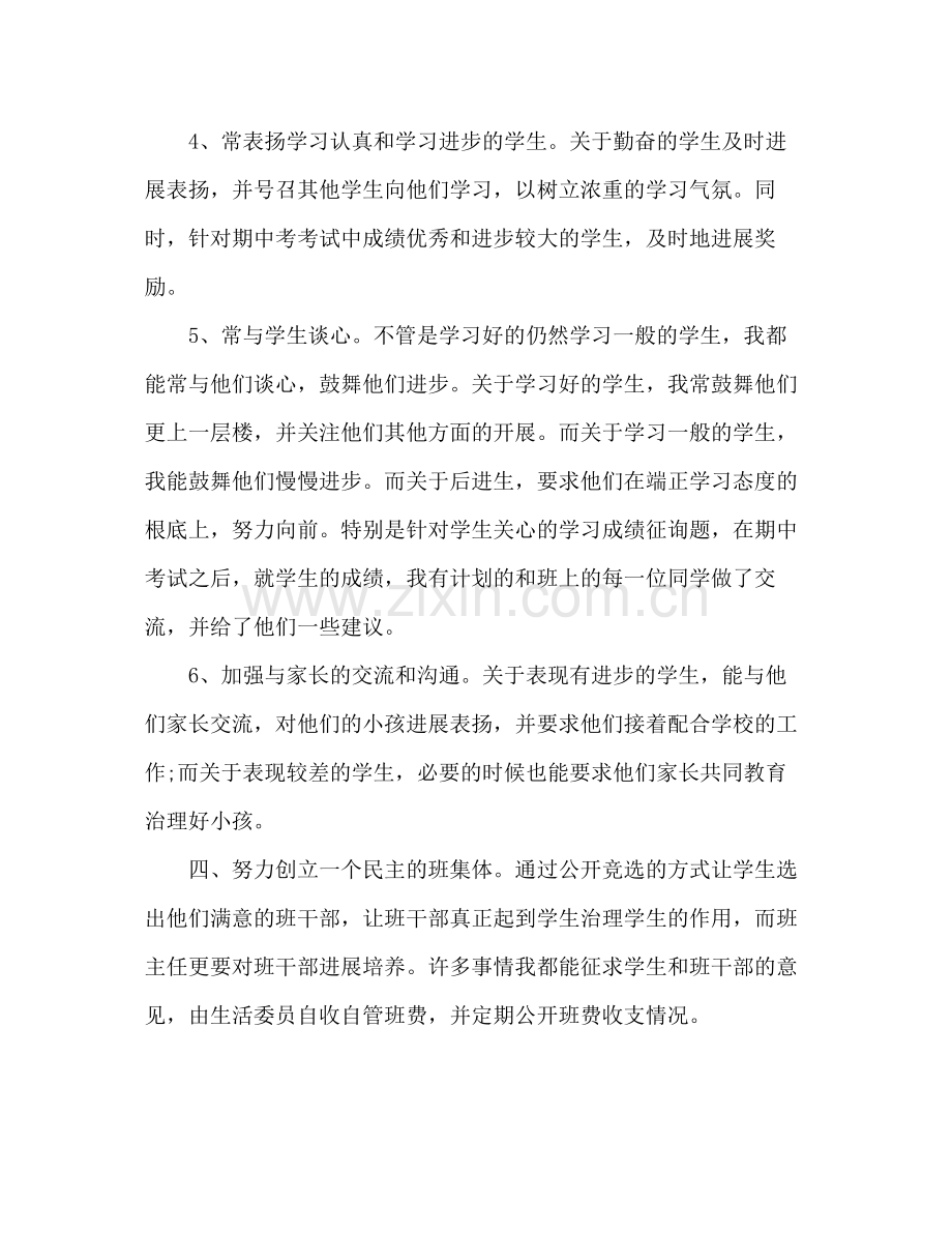 2021年高中班主任个人参考总结范文_0.docx_第3页