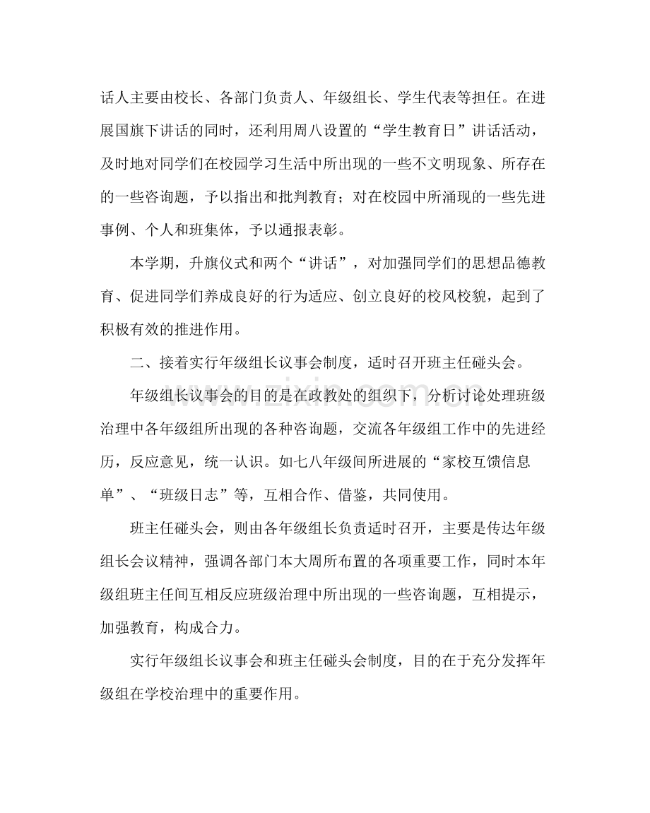 政教处范文第二学期政教处工作总结.docx_第2页