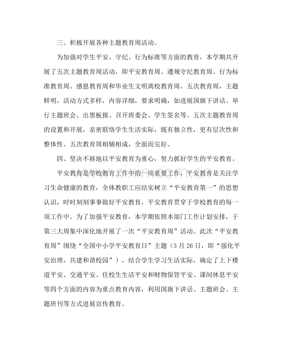 政教处范文第二学期政教处工作总结.docx_第3页