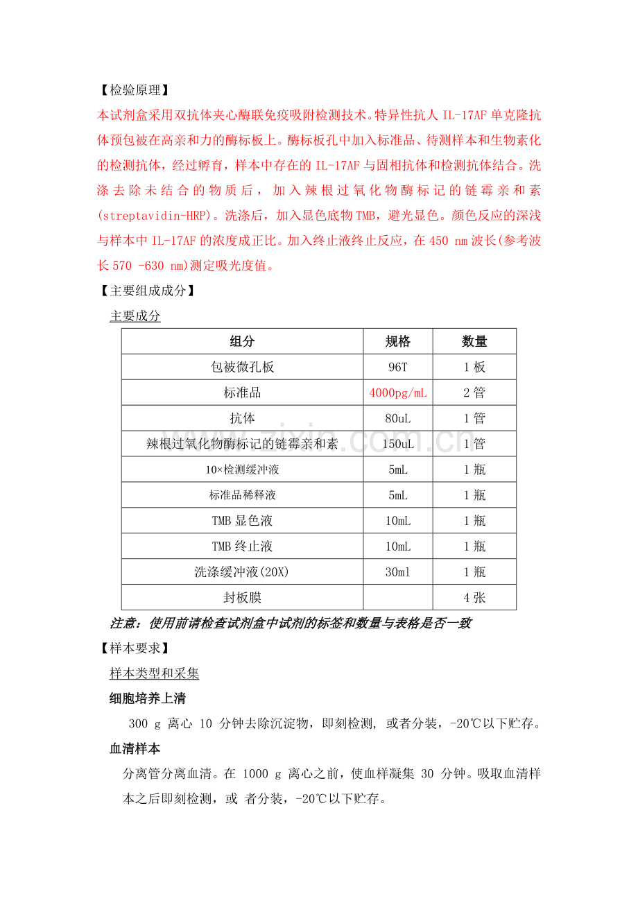 人IL-17AF定量检测试剂盒(ELISA)说明书.doc_第2页