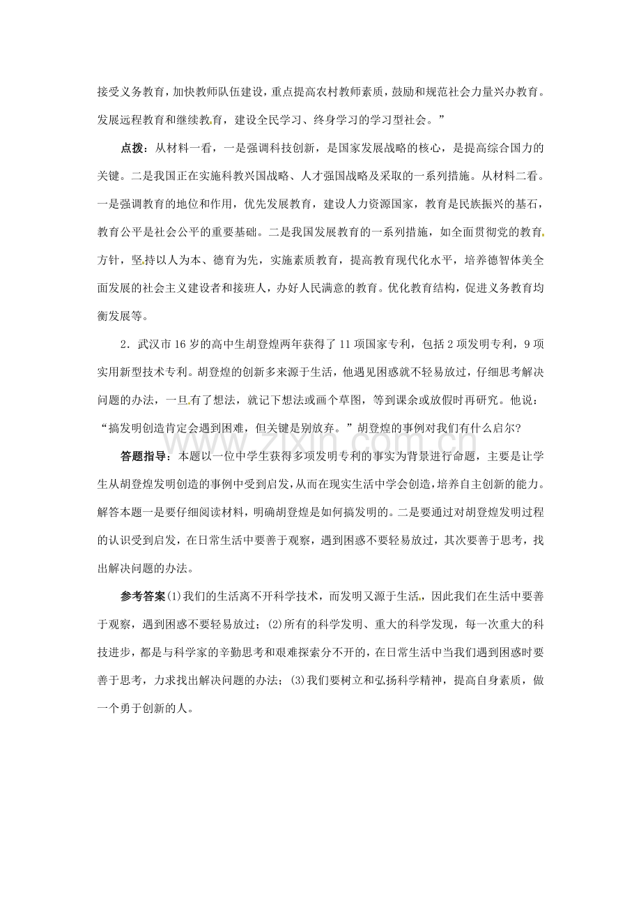 八年级政治下册 第六单元 复兴中华 第19课 科教兴国复习教案 苏教版-苏教版初中八年级下册政治教案.doc_第3页