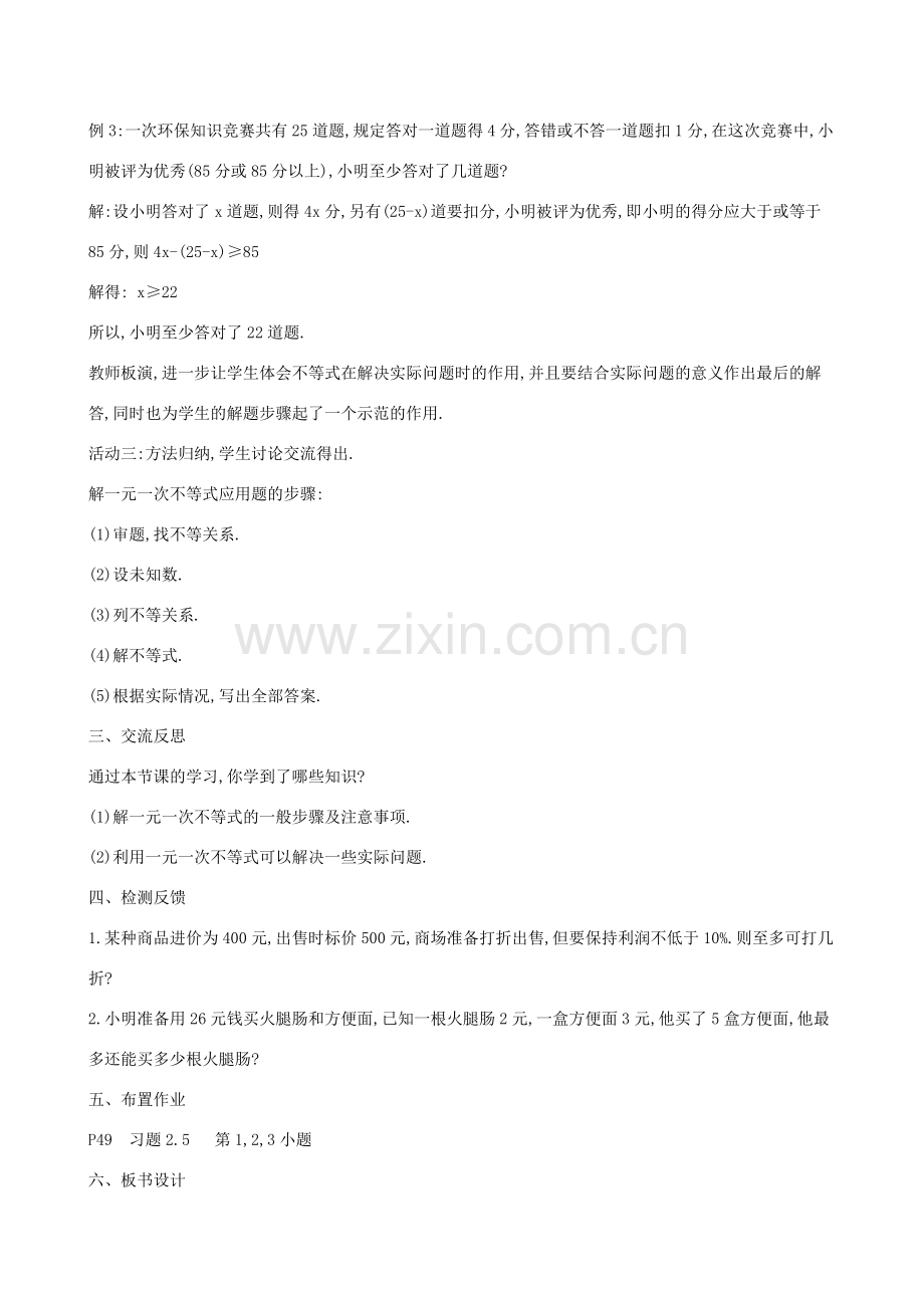 八年级数学下册 第二章 一元一次不等式和一元一次不等式组 2.4 一元一次不等式（第2课时）教案 （新版）北师大版-（新版）北师大版初中八年级下册数学教案.doc_第2页