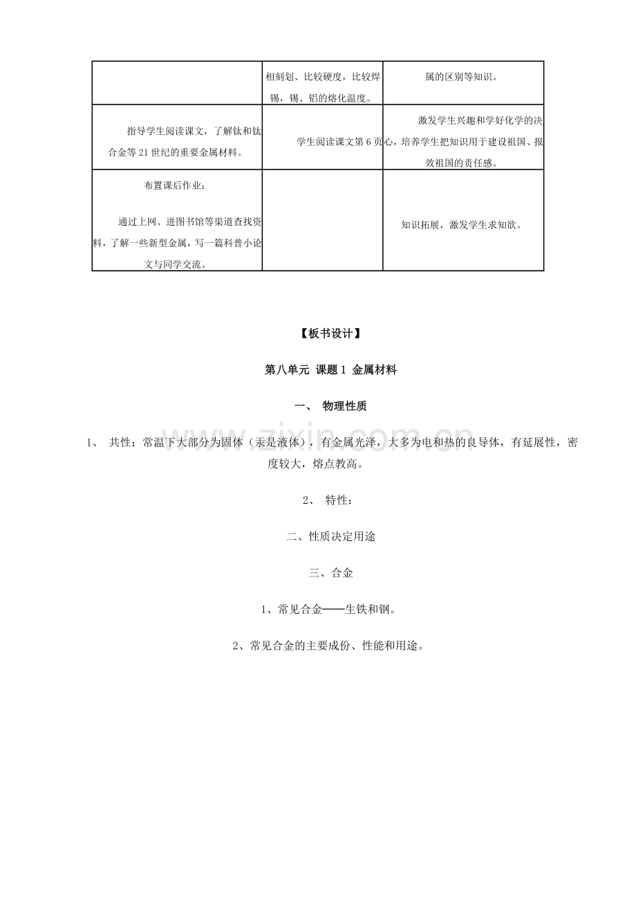 新人教版九年级化学金属材料0.doc_第3页