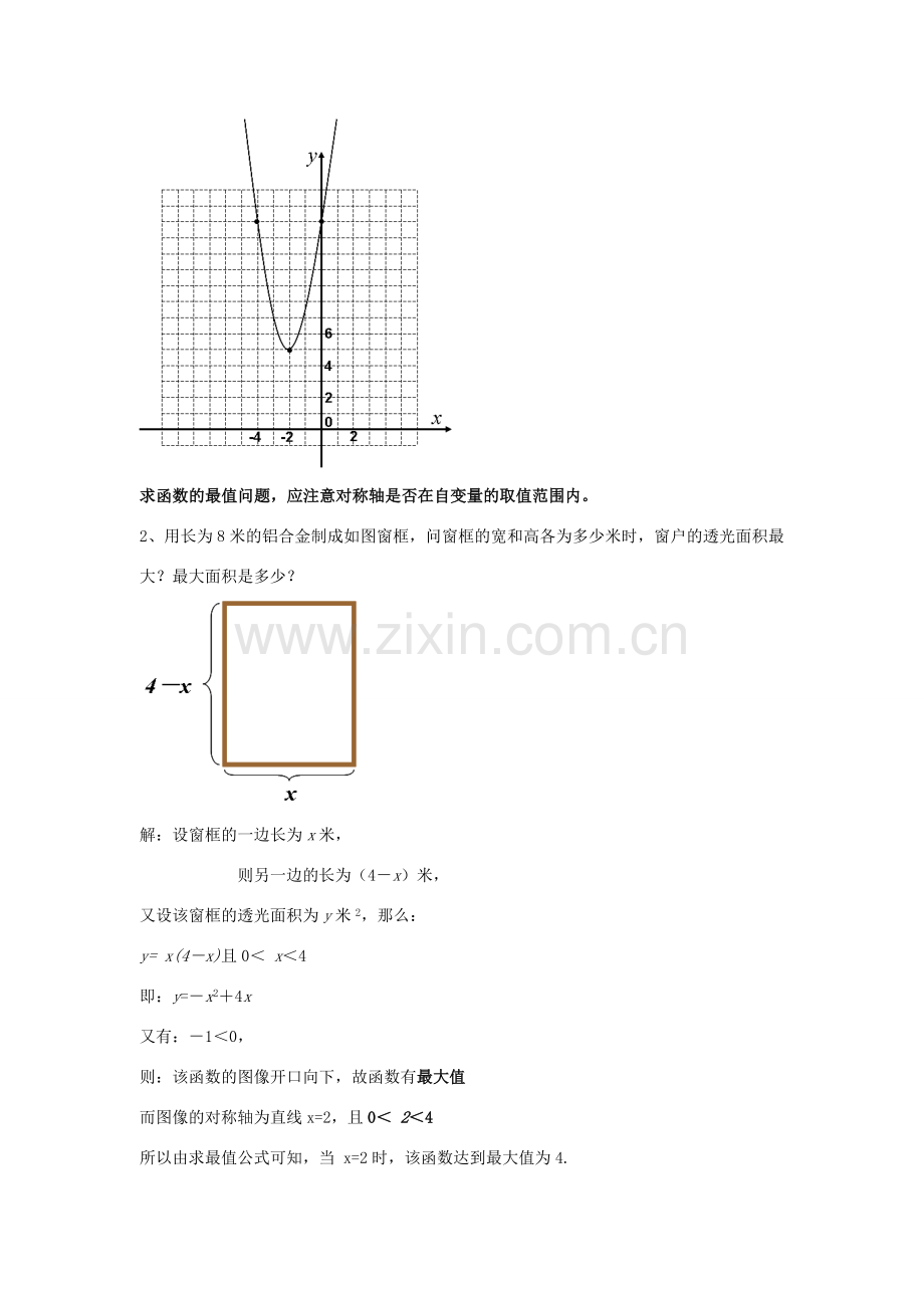 九年级数学上册 第二章 二次函数 2.4 二次函数的应用 名师教案1 浙教版.doc_第2页