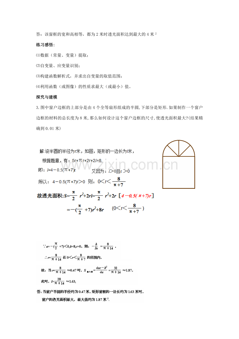 九年级数学上册 第二章 二次函数 2.4 二次函数的应用 名师教案1 浙教版.doc_第3页