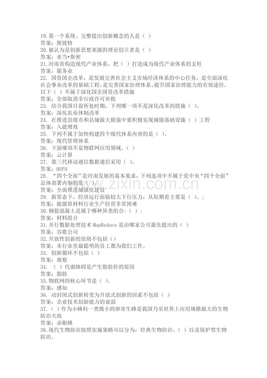 2015许昌专业技术人员继续教育考试题目及答案.doc_第2页