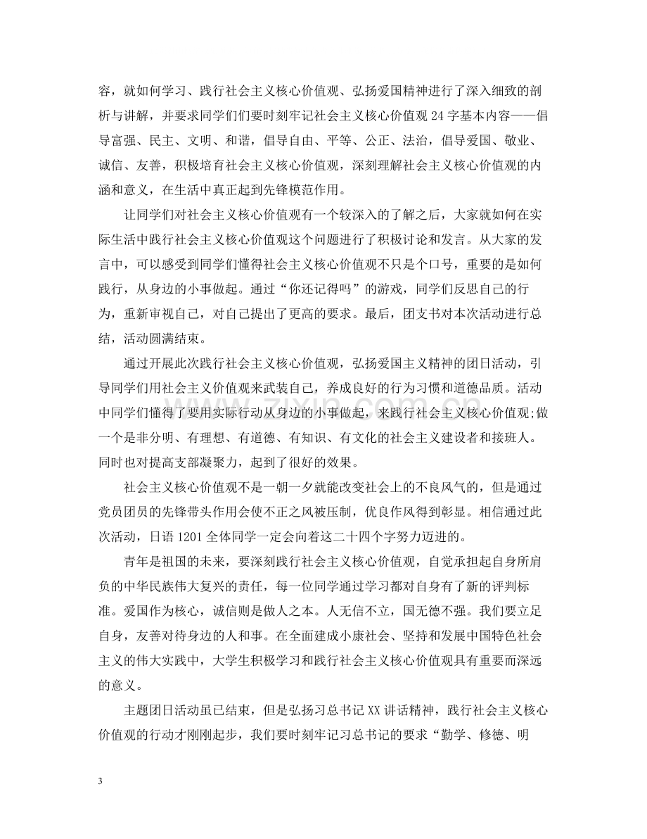 爱国主义团日的活动总结三篇.docx_第3页