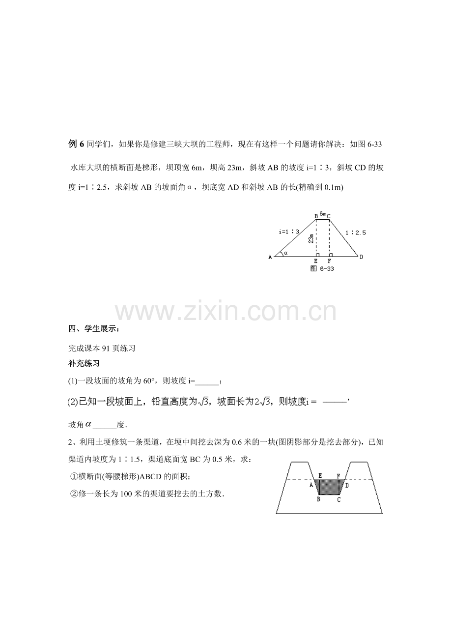 九年级数学下册锐角三角函数教案人教版.doc_第2页