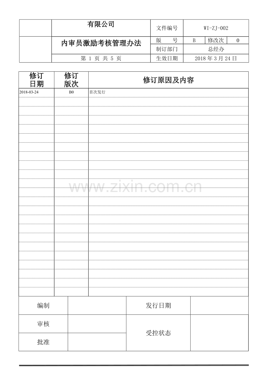 WI-ZJ-002内审员激励考核管理办法000.doc_第1页