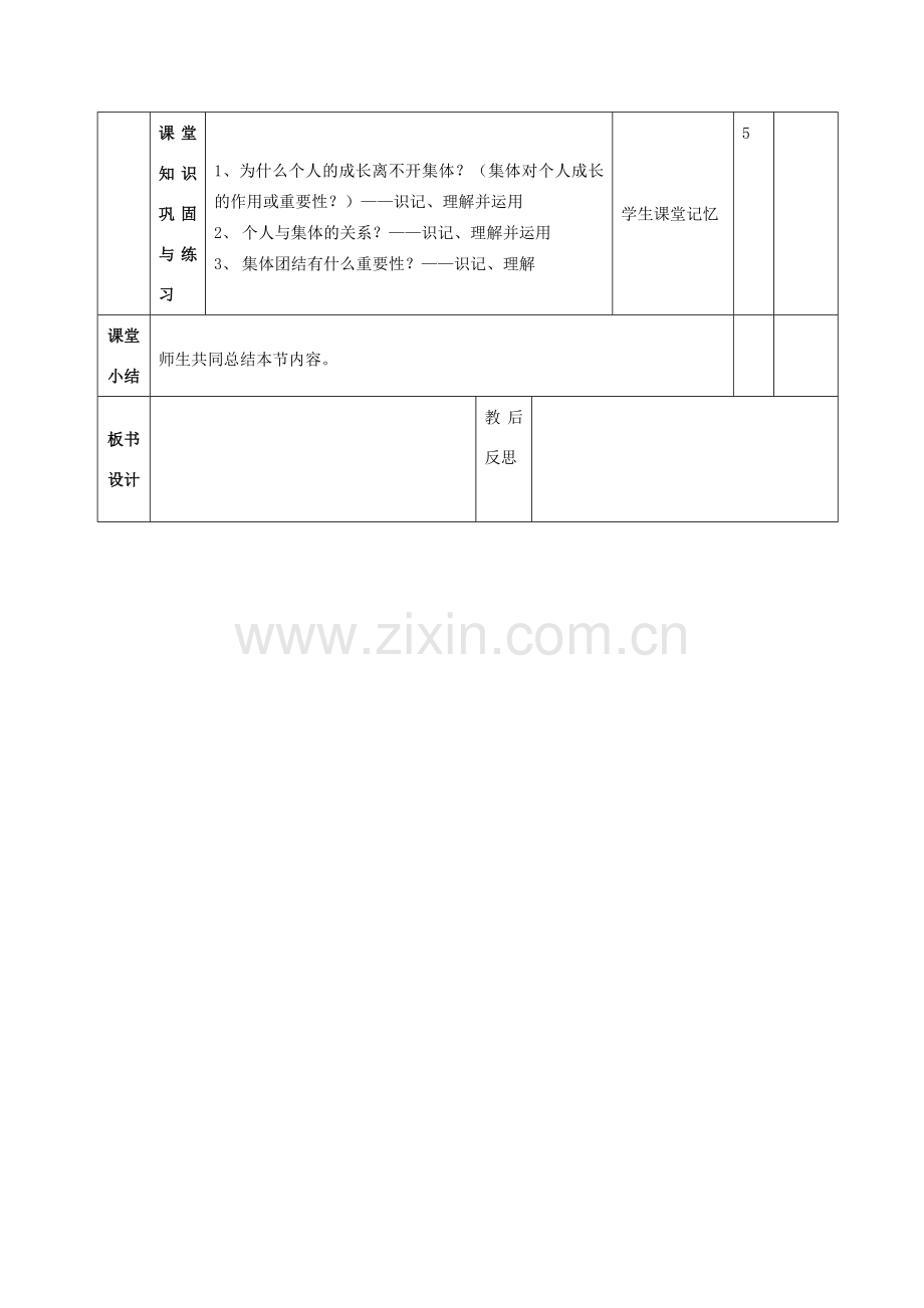 山东省邹平县实验中学八年级政治下册《第十课 第一框 正确认识个人与集体的关系》教案1 鲁教版.doc_第3页