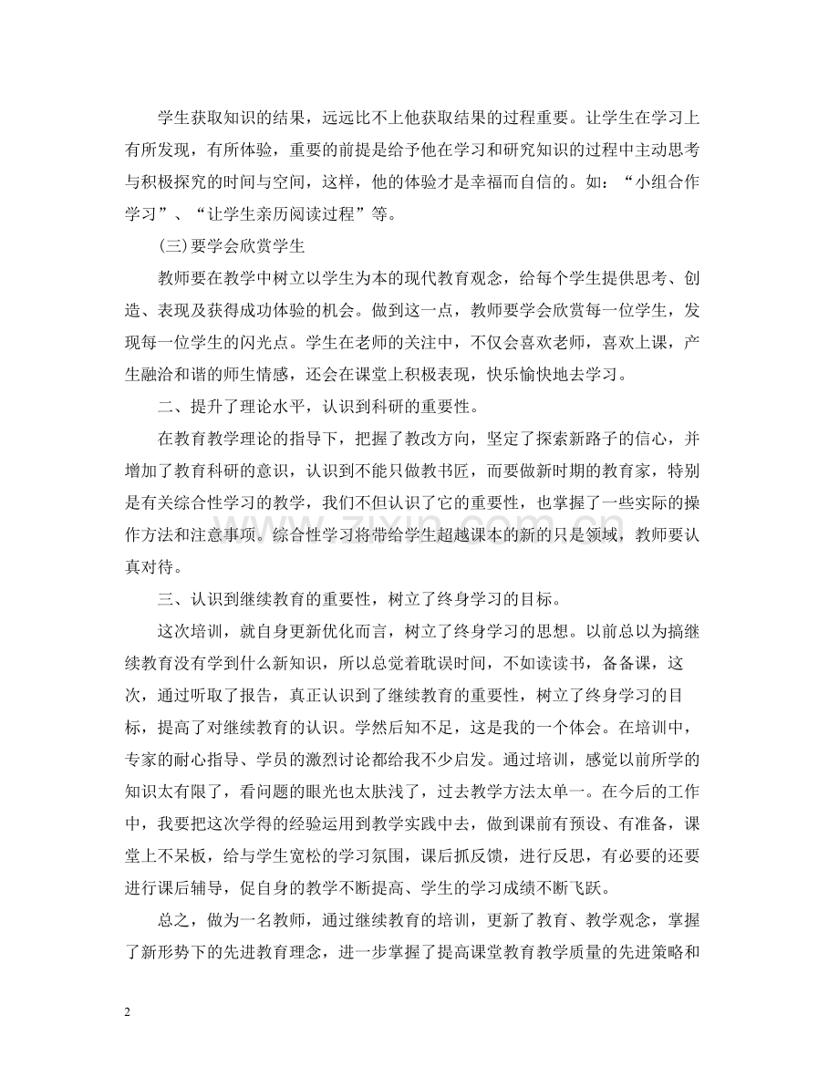 小学英语继续教育培训总结.docx_第2页