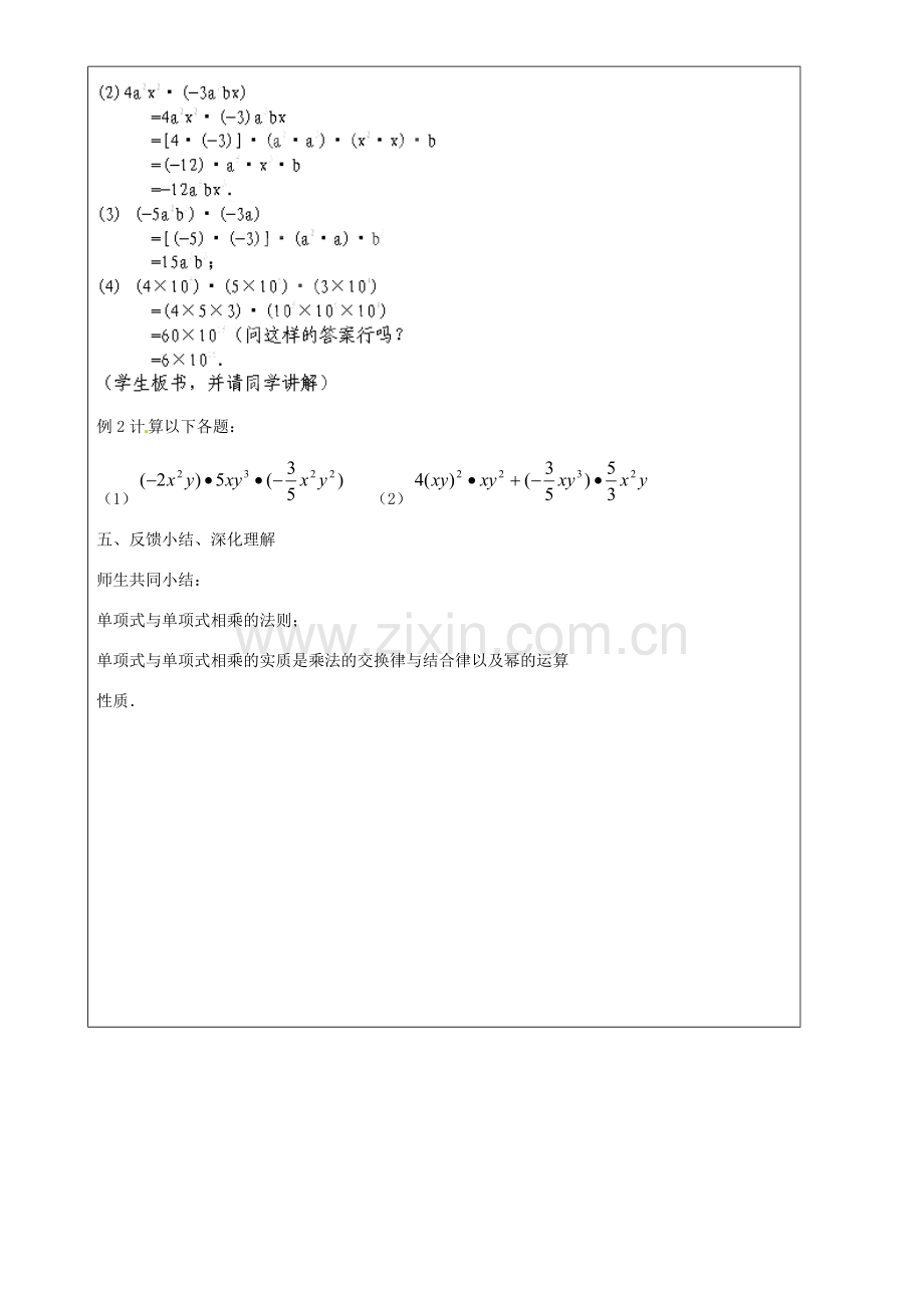 上海市罗泾中学七年级数学上册 9.10 单项式乘单项式（第1课时）教案 沪教版五四制.doc_第3页