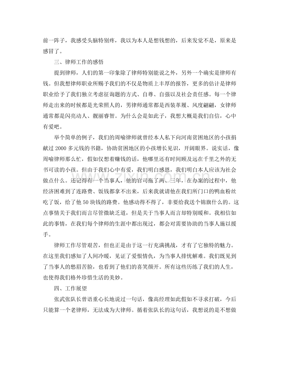 2021年度工作参考总结律师年度工作考核参考总结.docx_第3页