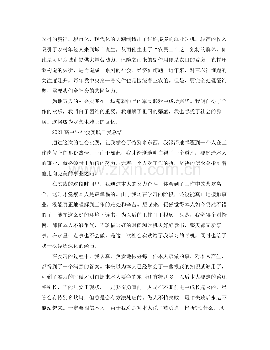 高中生社会实践自我参考总结.docx_第2页