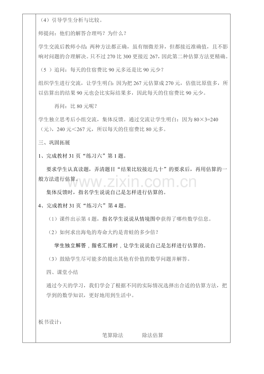 人教2011版小学数学三年级除法的估算-(4).docx_第2页