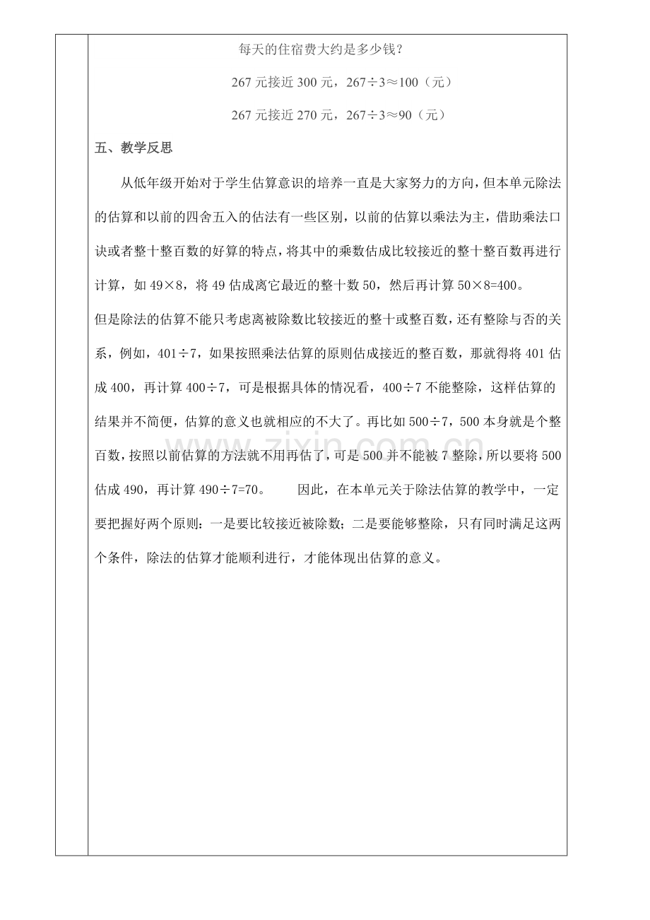 人教2011版小学数学三年级除法的估算-(4).docx_第3页