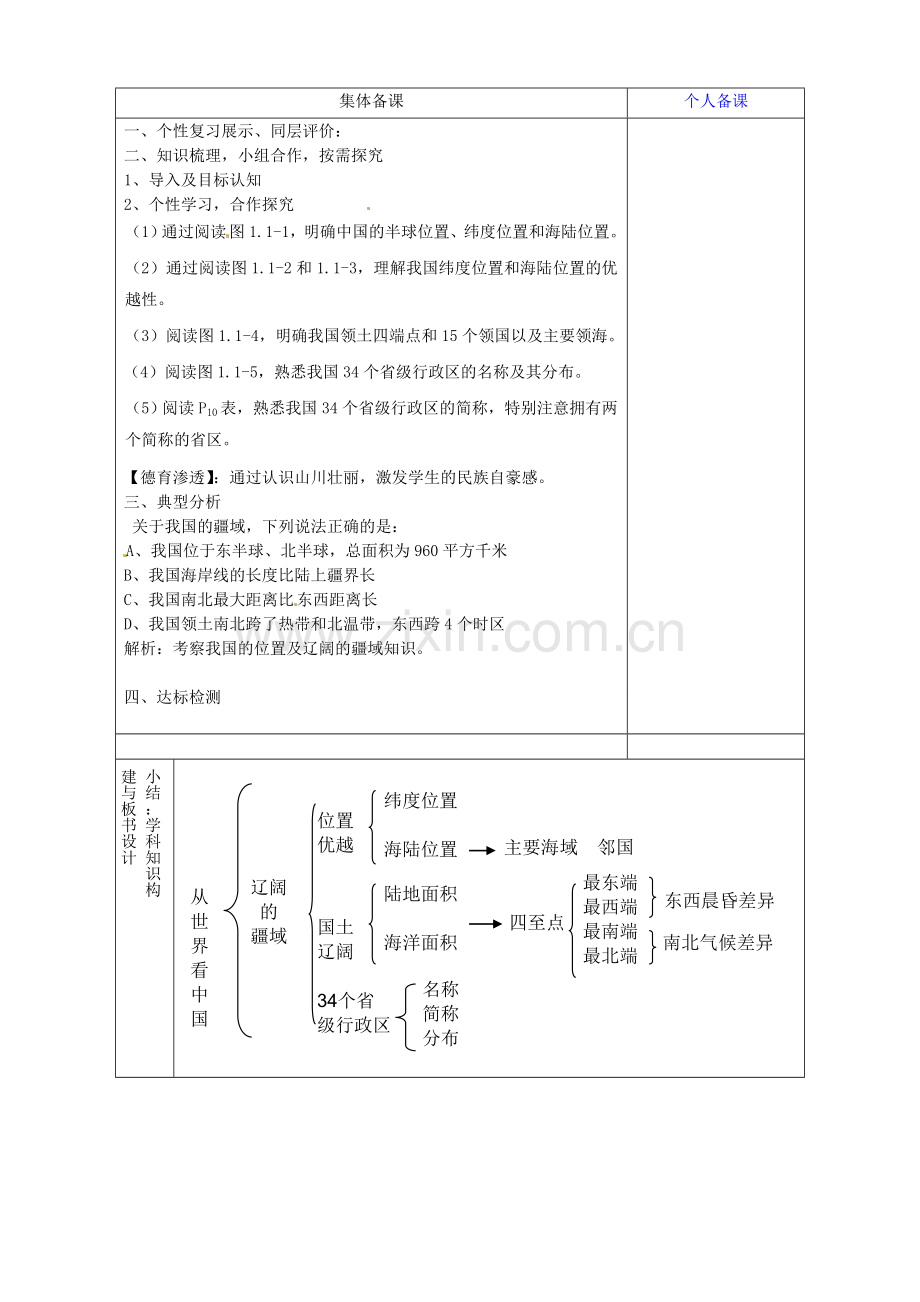 八年级地理上册《第一章 从世界看中国》复习教案2 新人教版-新人教版初中八年级上册地理教案.doc_第2页