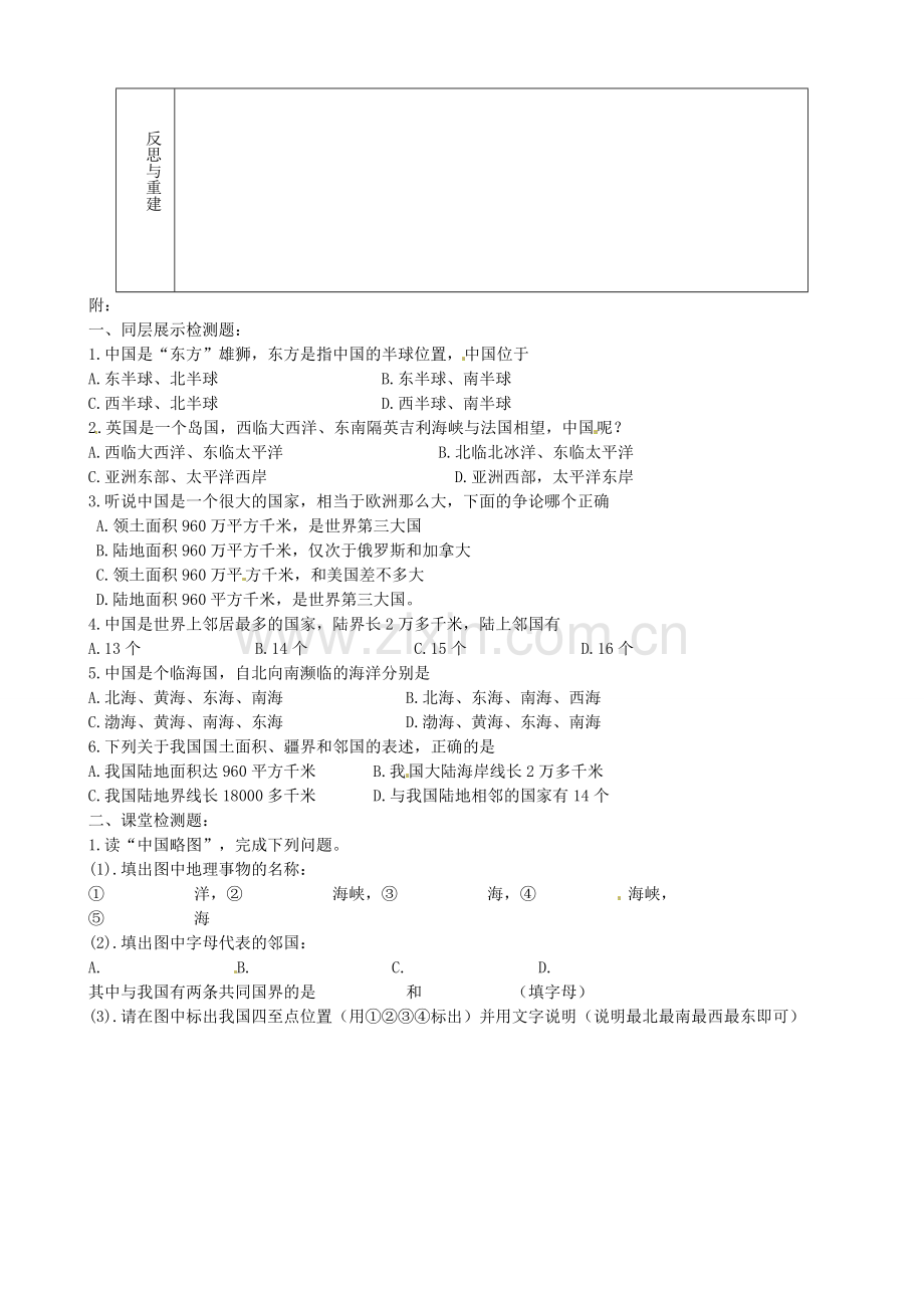 八年级地理上册《第一章 从世界看中国》复习教案2 新人教版-新人教版初中八年级上册地理教案.doc_第3页