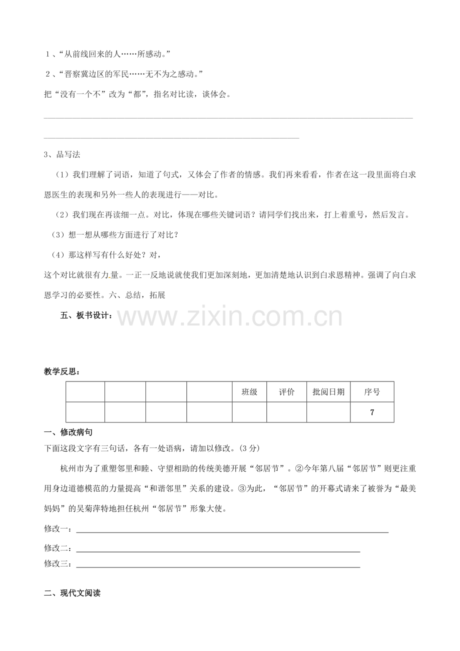 江苏省洪泽外国语中学八年级语文下册 纪念白求恩教案 苏教版.doc_第3页