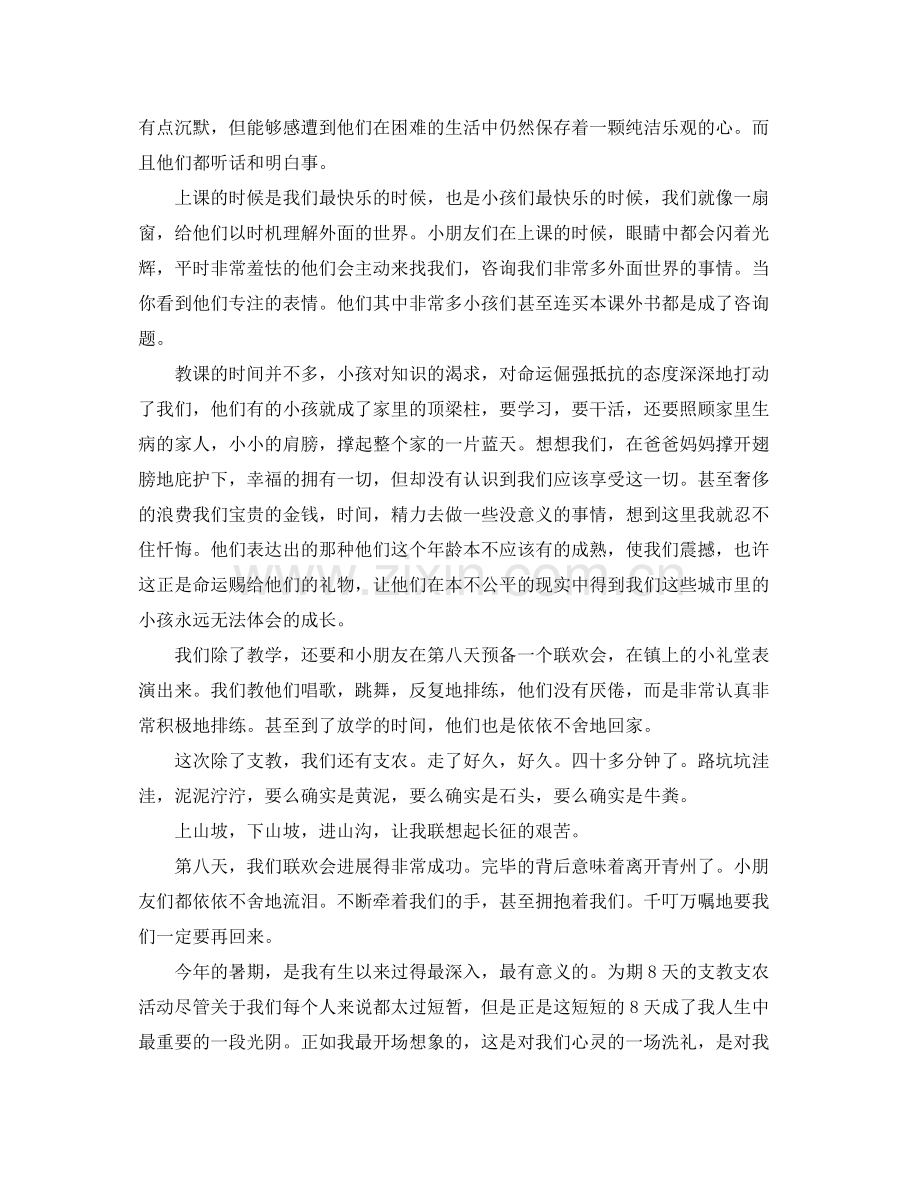 大学生支教支农个人自我参考总结2).docx_第2页