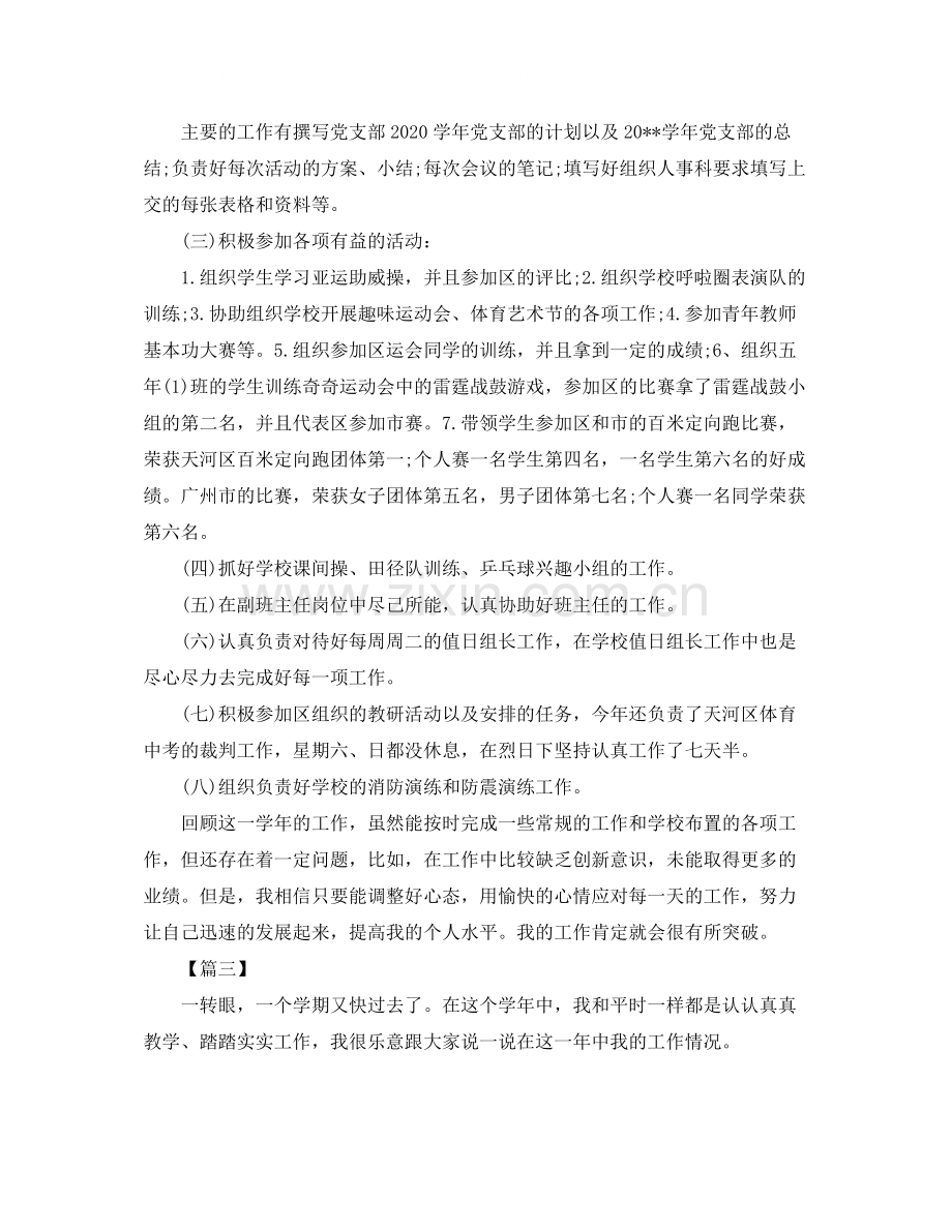 事业单位教师个人年度考核工作总结模板.docx_第3页