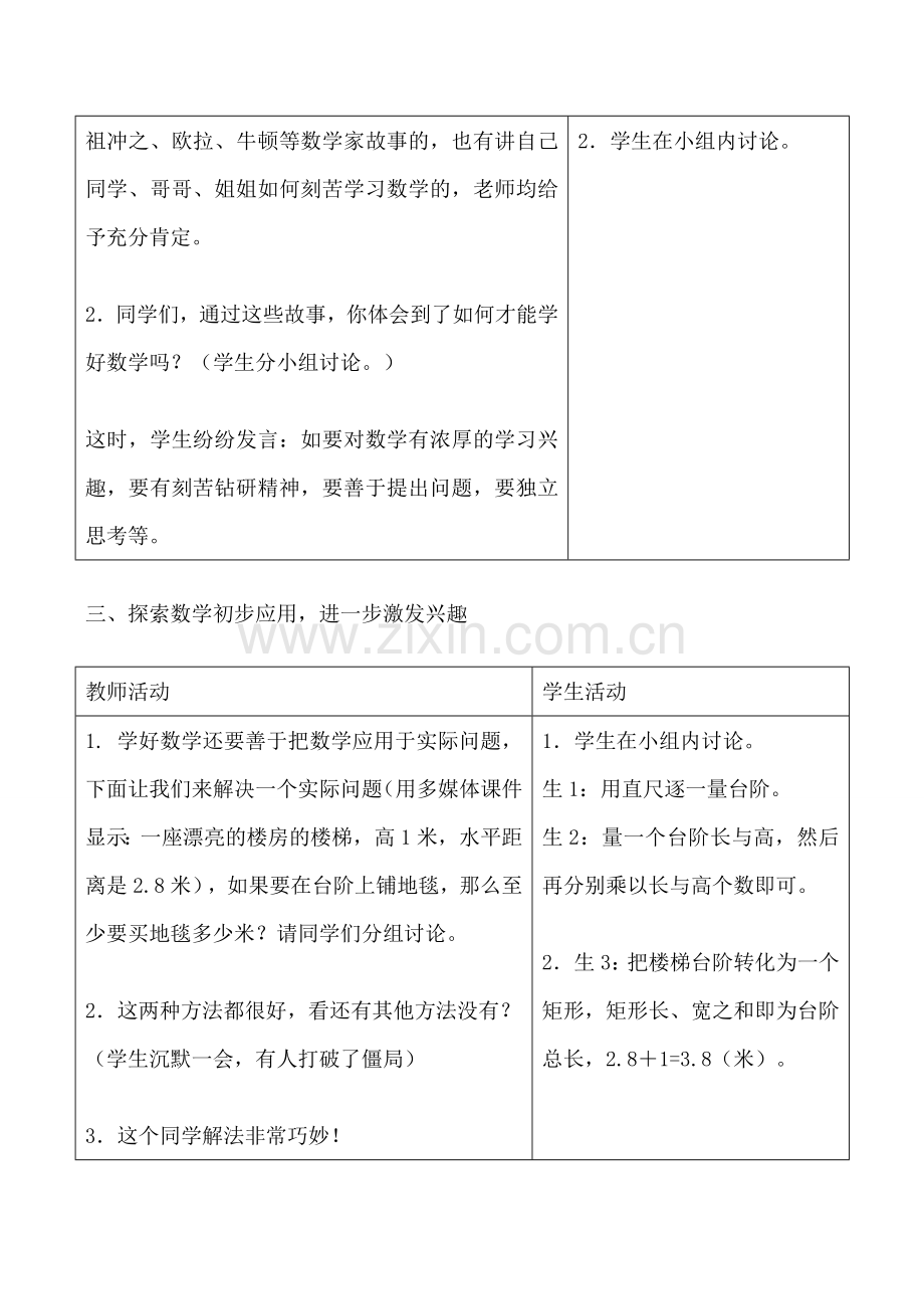 华师版七年级数学上册 人人都能学会数学4.doc_第3页