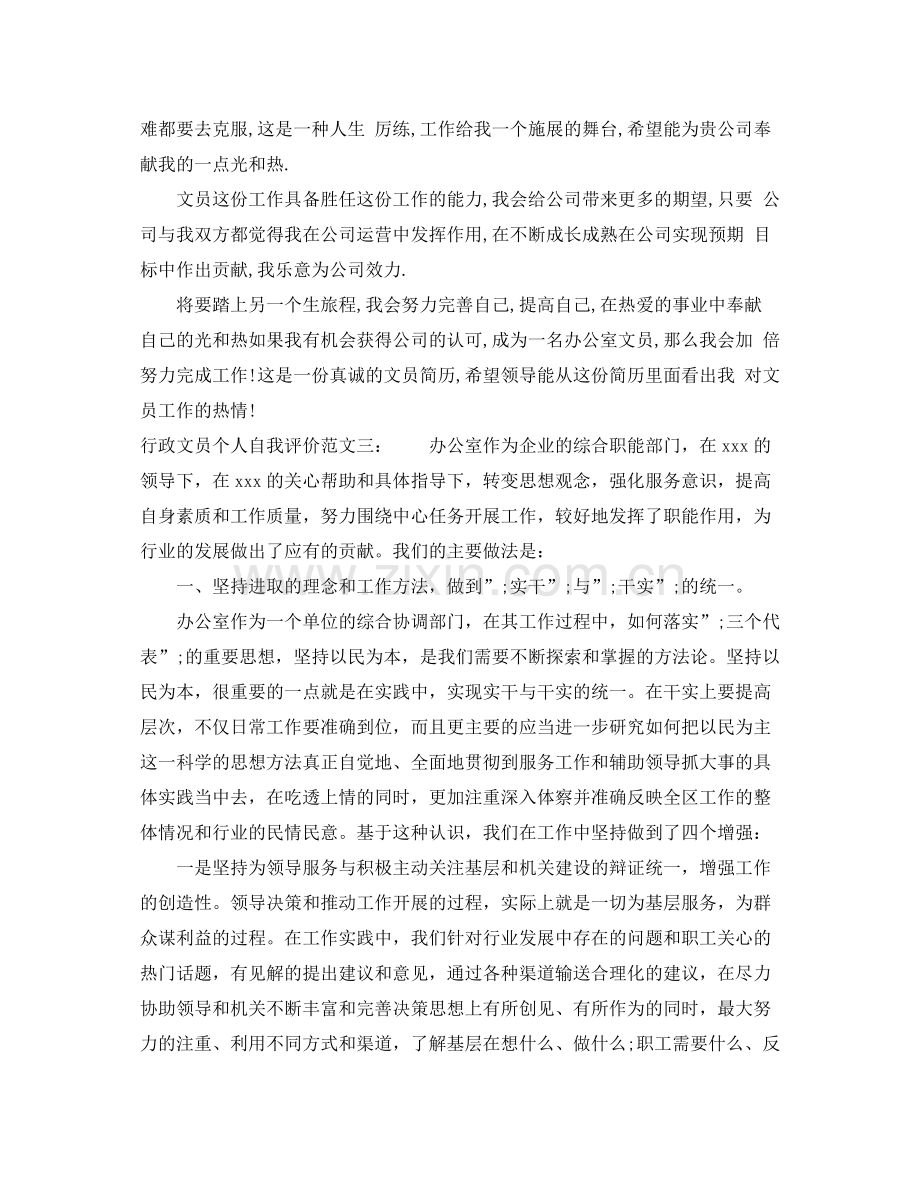 行政文员个人自我评价.docx_第2页