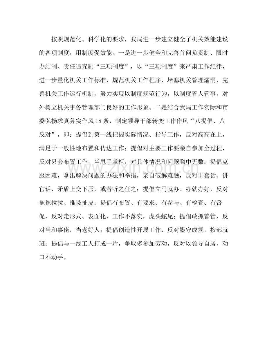 机关事务局上半年机关效能活动工作总结.docx_第3页